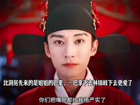 比洞房先来的是兰香的这一巴掌,林锦岐更爱了, 兰香如故 谭松韵 刘学义