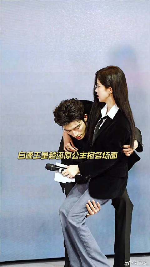 白鹿王星越还原公主抱！好嗑好嗑！王星越 白鹿王星越公主抱下班