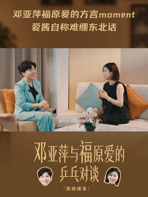 邓亚萍福原爱的方言moment,爱酱自称难绷东北话