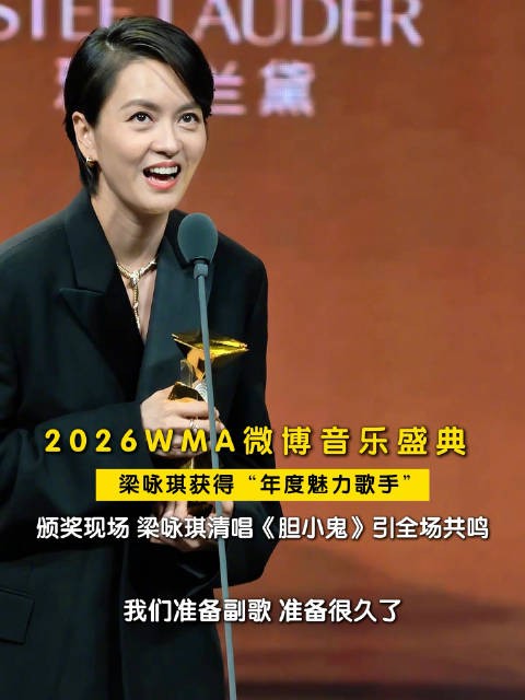 梁咏琪领奖清唱胆小鬼