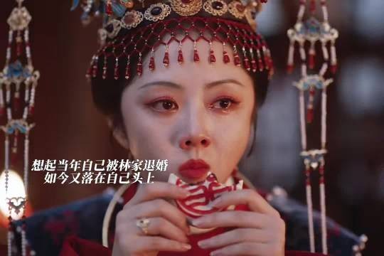 许兰香大婚回想被林家退婚旧事觉得可笑