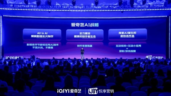 2026爱奇艺秋季悦享会:350+内容新作发布,升级营销体系拓展品牌增长空间