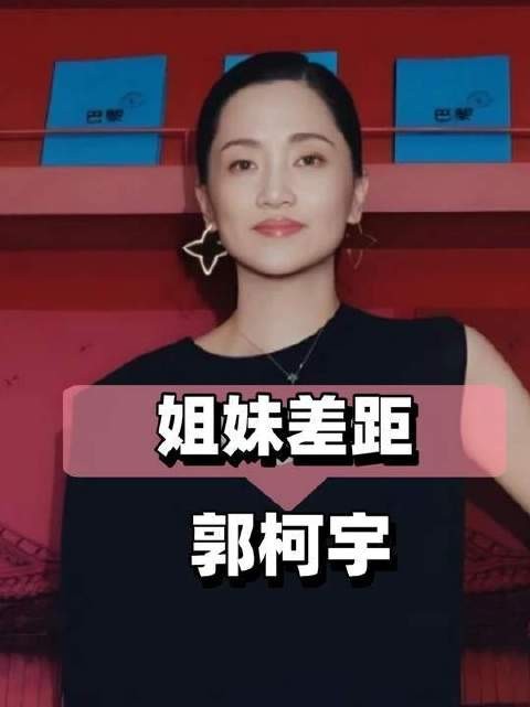 郭柯宇教科书级演技回归，妹妹静默幕后