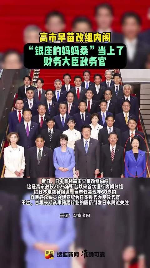 高市早苗改组内阁,银座的妈妈桑任财务大臣政务官