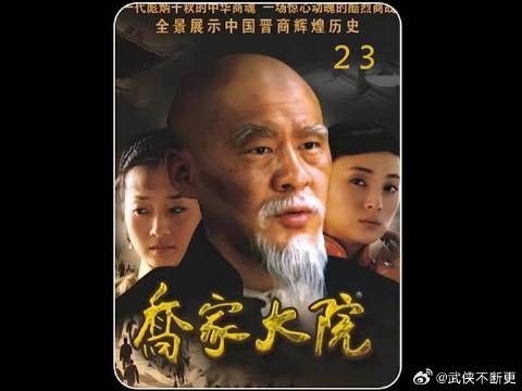 军师孙茂才出马，乔致庸最终改变主意，决定迎娶陆家小姐