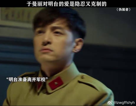 曼丽看明台的眼神里充满了爱意 胡歌 微博VC计划微博VC计划