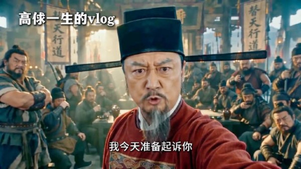 高俅:施耐庵!我要起诉你!我冤死了我! aiai创意视频