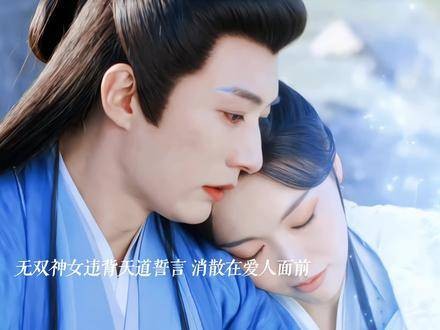 姬谭音这位无双神女在挚爱眼前化作流光消散,源仲深陷失侣之恸,心魂俱碎