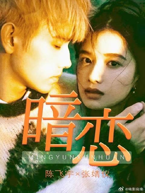 “如果你喜欢的人，也恰好喜欢你”