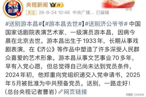 93岁游本昌因病去世，女儿透露细节：父亲走得很安详，没有痛苦