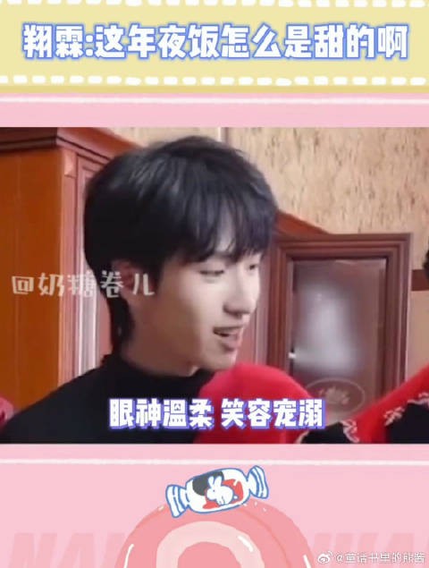 翔霖：过年过节的没准备什么礼物，就请大家吃糖吧