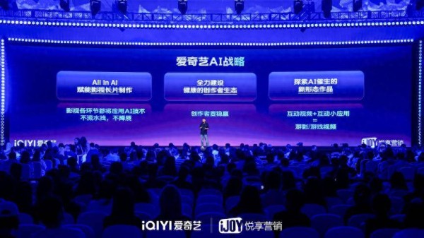 2026爱奇艺秋季悦享会:350+内容新作发布,智创驱动品牌新增长
