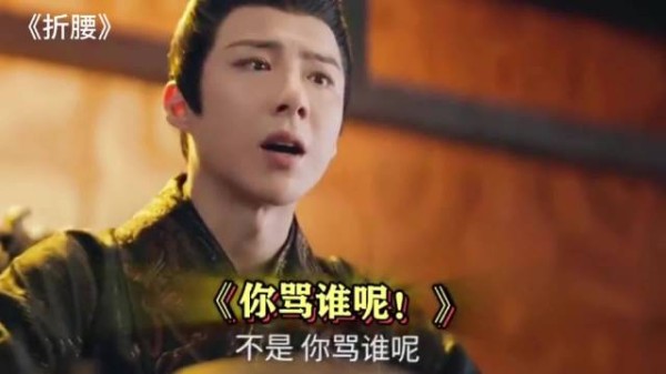 折腰:魏劭收手吧,你说不过她的!