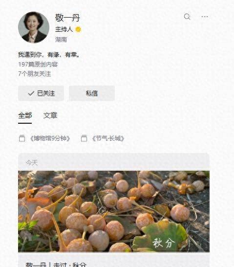 敬一丹去世后个人账号节气系列更新，配有本人朗诵随笔集的语音，网友留言：您从未走远