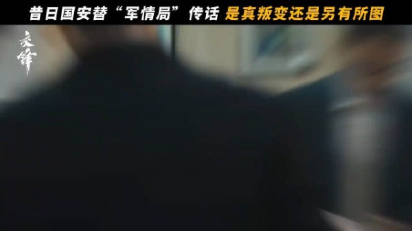 马憩以身入局,林看山捉摸不透