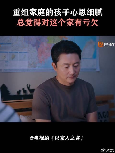 重组家庭的孩子心思细腻,总觉得对这个家有亏欠