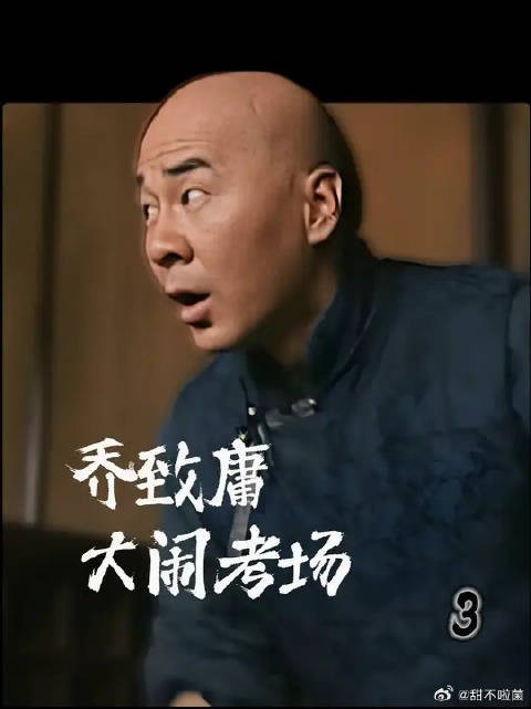 一两银子捡漏 乔致庸大闹考场