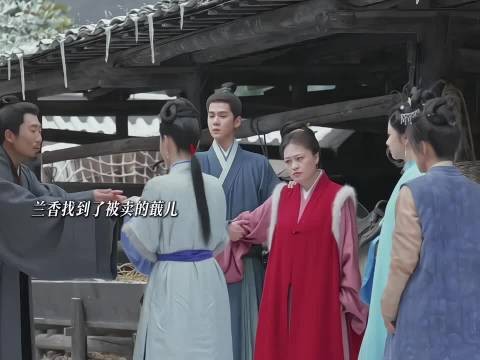 蕺儿终于自由了