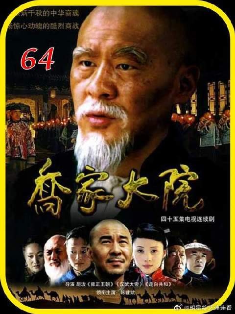 全城都在逃难,乔致庸却坚决不走,大发战争财!