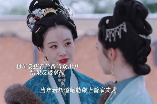 赵星棠想看兰香出丑，兰香如故