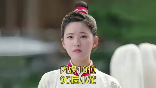 寒姐这波的爆料，刷新了对小花的认知…
