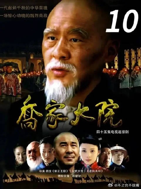 乔家面临生死存亡 关键时刻破局的人出现了