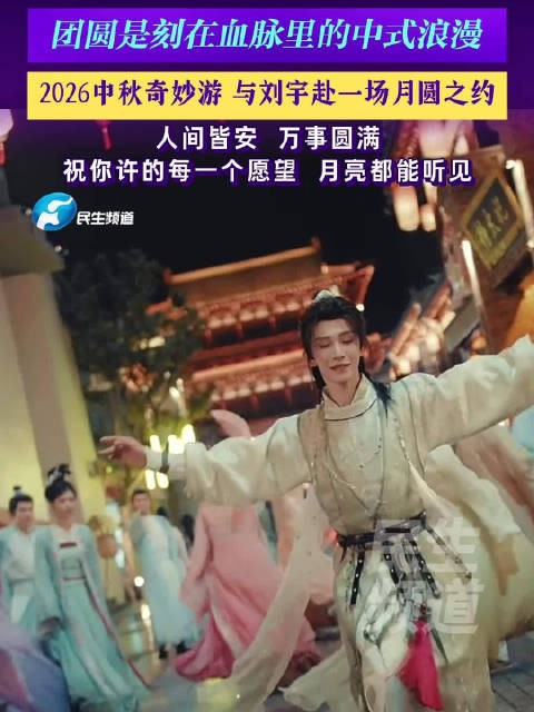团圆是刻在血脉里的中式浪漫