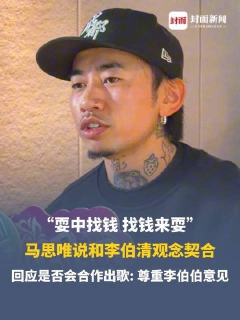 马思唯谈是否与李伯清合作：“尊重李伯伯意见”