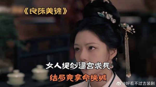 女人提剑逼宫求兵，结局竟拿命换城