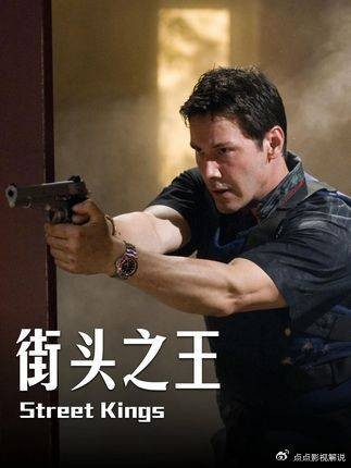 街头之王：基努·里维斯演亦正亦邪警探，周旋黑警黑帮，直面体制残酷博弈