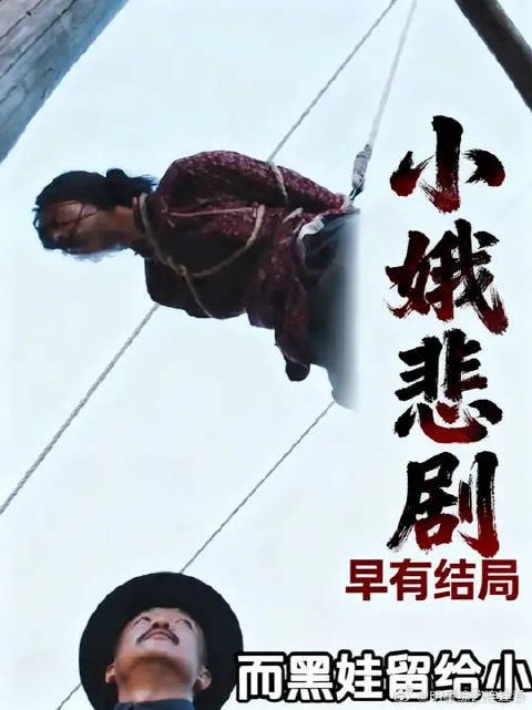 终于明白为什么孝文,拼命想杀死黑娃了!