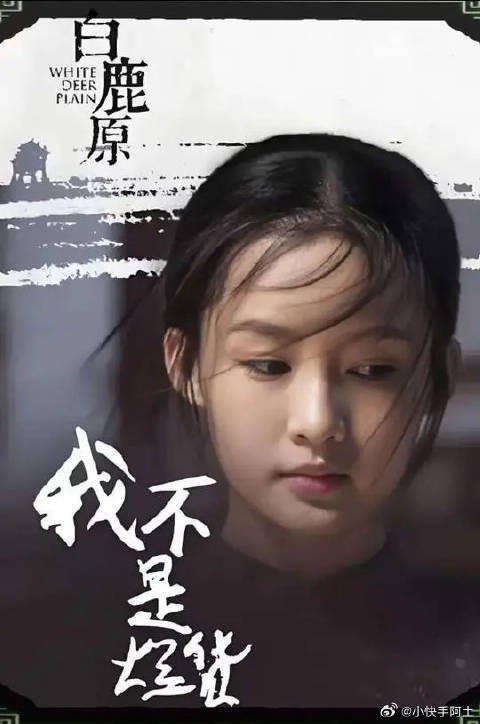 黑娃听说田福贤回来找他报仇，他就跑路了，留下可怜的小鹅，跟着受尽折磨