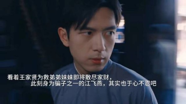 王家贤散尽家财救弟妹,江飞燕于心不忍相助