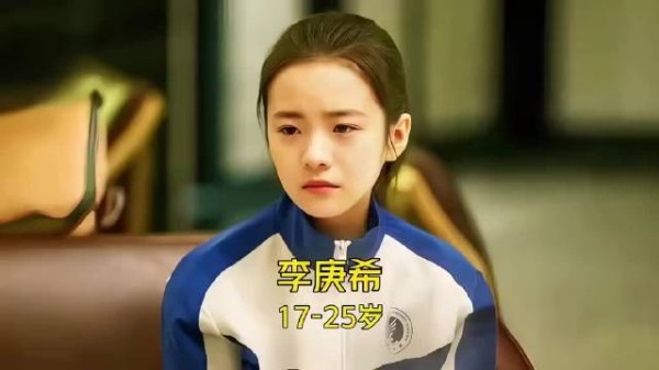 李庚希8年17部作品,00后演技派17-25岁颜值与演技变化