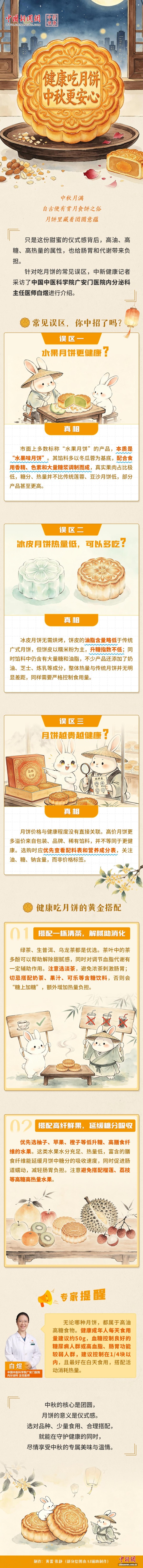 健康吃月饼，中秋更安心