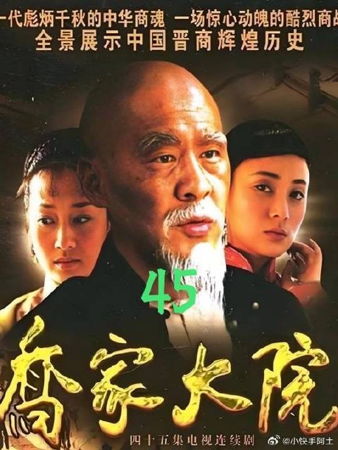 商战剧必看!窥探经商奇才乔致庸的艰辛创业史