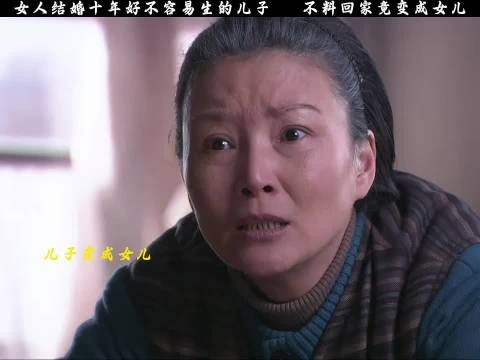 女人结婚十年好不容易生的儿子,不料回家竟变成女儿