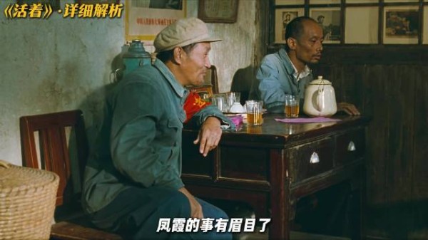 详细解读电影活着,凤霞结婚