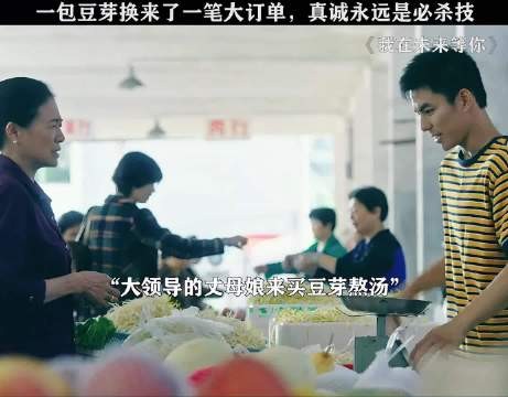 一包豆芽换来一笔大订单,真诚才是必杀技!