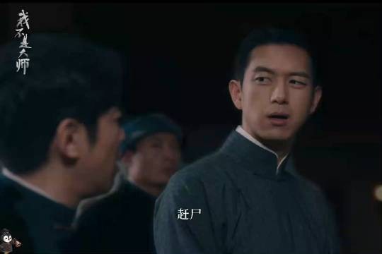 上官诚明赶尸翻车，傻亮一嗓子诈了一个