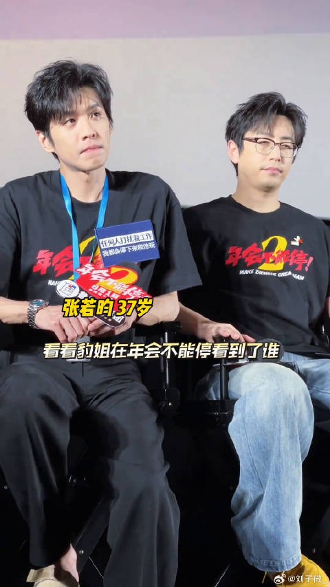 年会现场来了好多人啊!白客 电影年会不能停2口碑