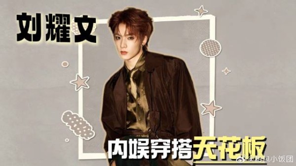 内娱穿搭天花板!刘耀文每套顶奢造型都有灵魂!