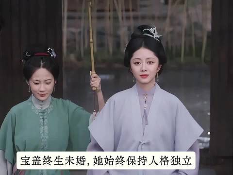 没想到陪兰香走到最后的竟然是宝盖,她选择了终生未嫁!