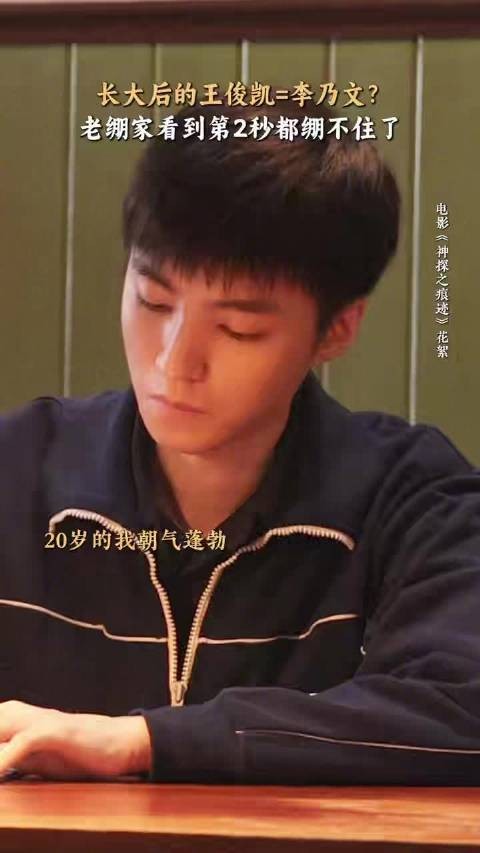 王俊凯李乃文合演同一角色，青年中年跨龄呈现