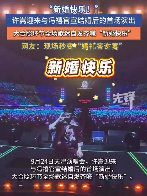 许嵩演唱会现场变婚礼答谢宴