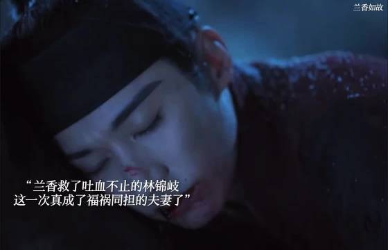 兰香救了生命垂危的林锦岐两人这一次真的成了福祸同担的夫妻了!兰香如故