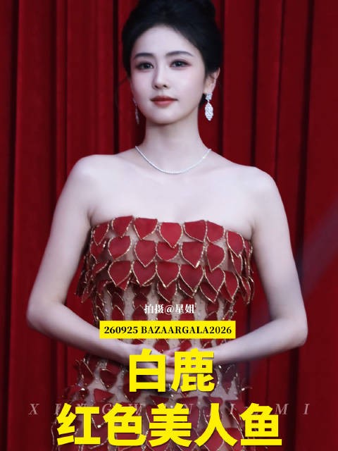 白鹿红色美人鱼裙装亮相2026芭莎之夜,古堡女爵造型吸睛