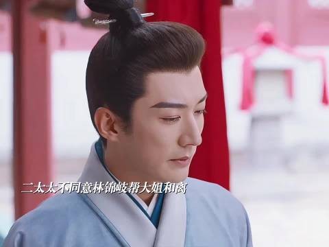 绣芄真的成长了！套路二太太，让她支持大姐和离