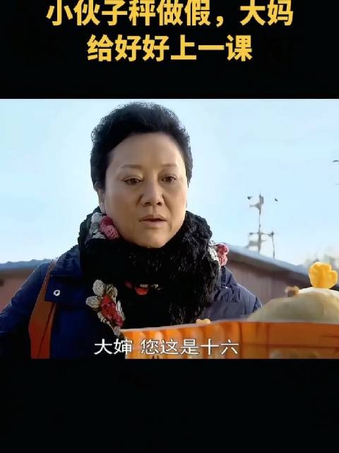 姜是老的辣,醋是陈的酸,吃亏了吧孩子?
