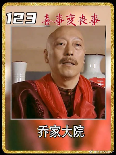 孙茂才三十年的谋划转瞬成空,乔致庸却意外因祸得福